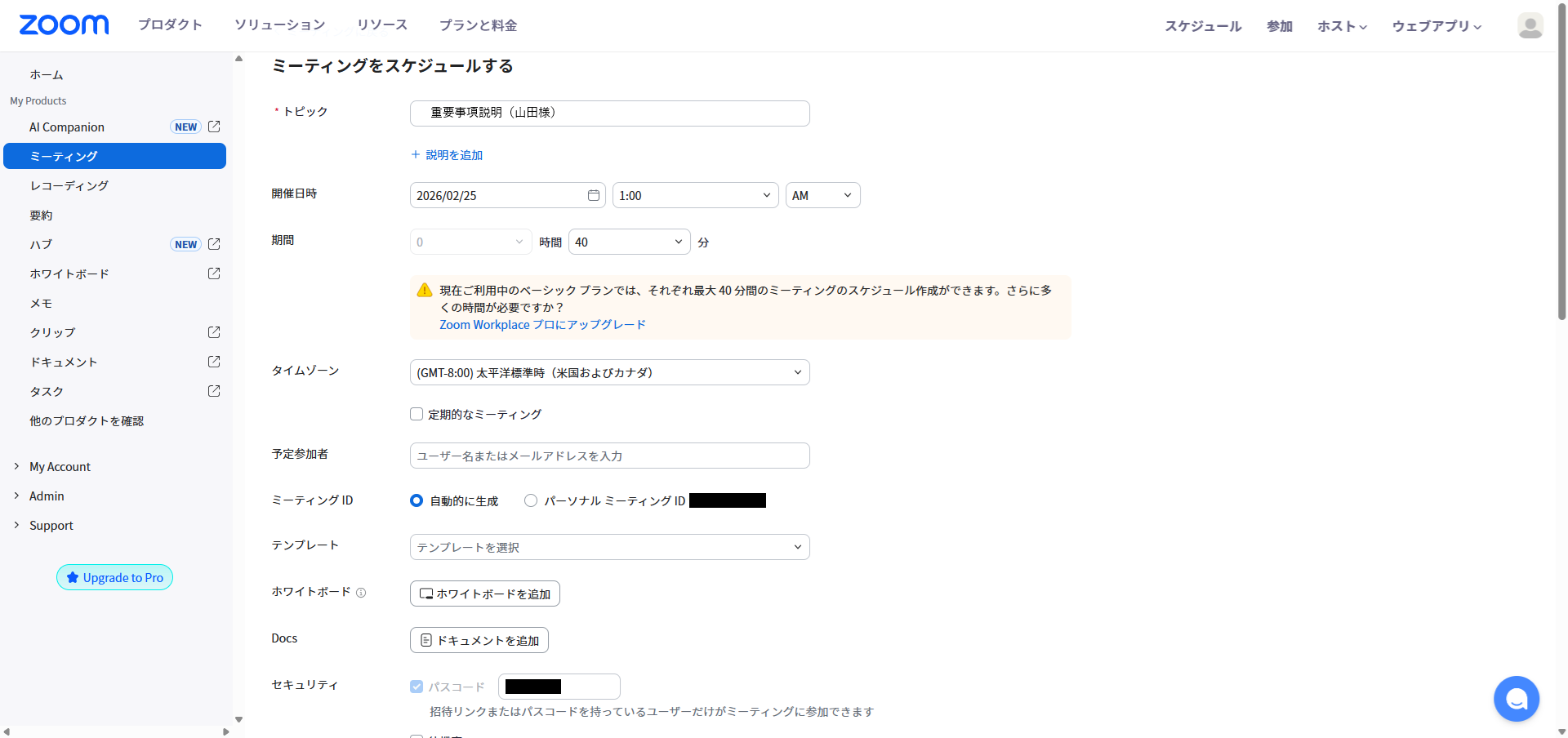Zoomスケジュール作成画面