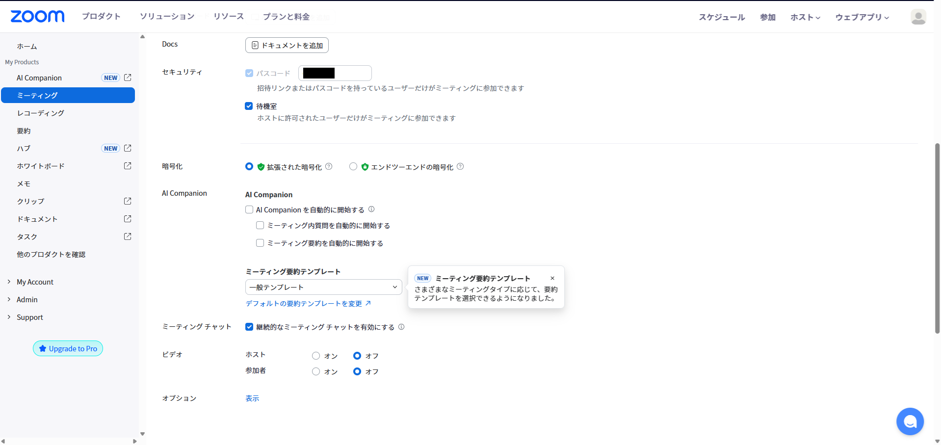 Zoomセキュリティ設定画面