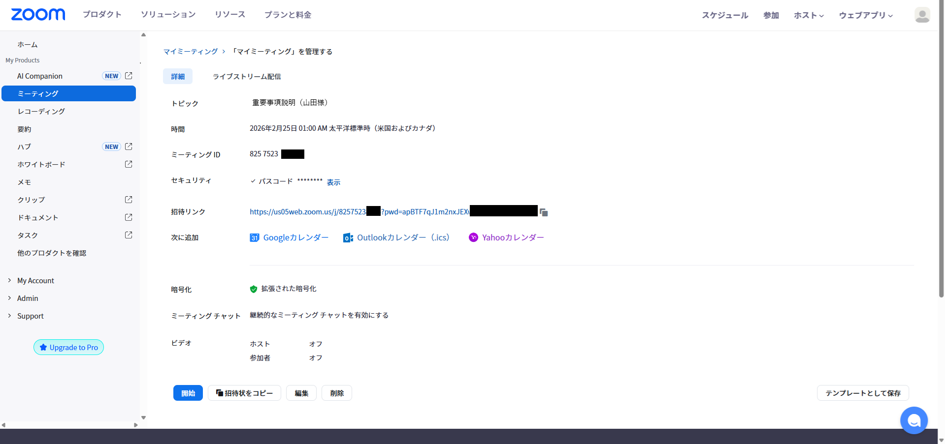 Zoom招待リンクのコピー画面